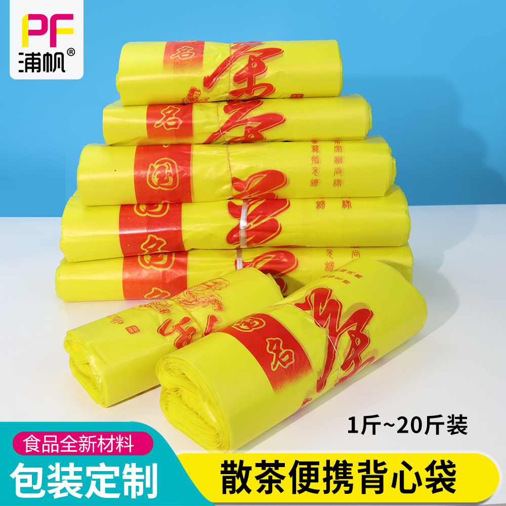 茶叶商用黄色背心手提袋马夹袋