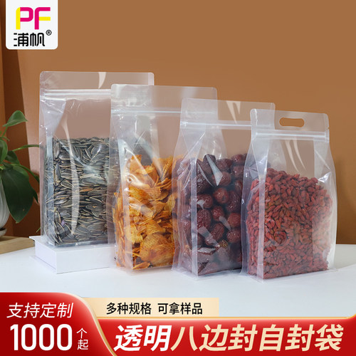 透明八边封口袋自立自封袋加厚