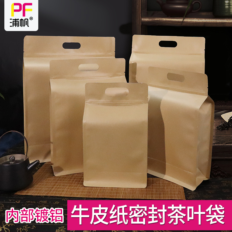 牛皮纸茶叶包装袋半斤一斤通用袋