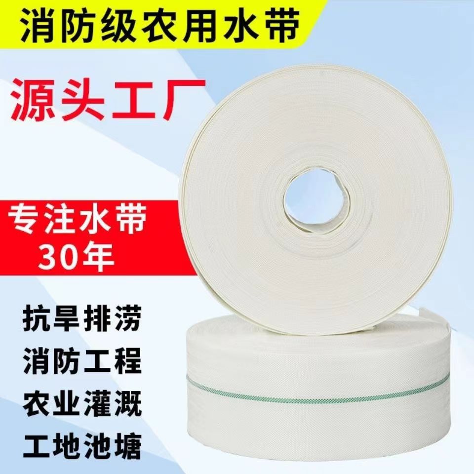 消防农用水带高压高分子软管灌溉帆布编织加厚水管子1234.5678寸