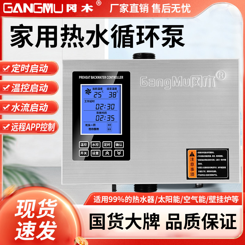 回水器循环泵零冷水静音