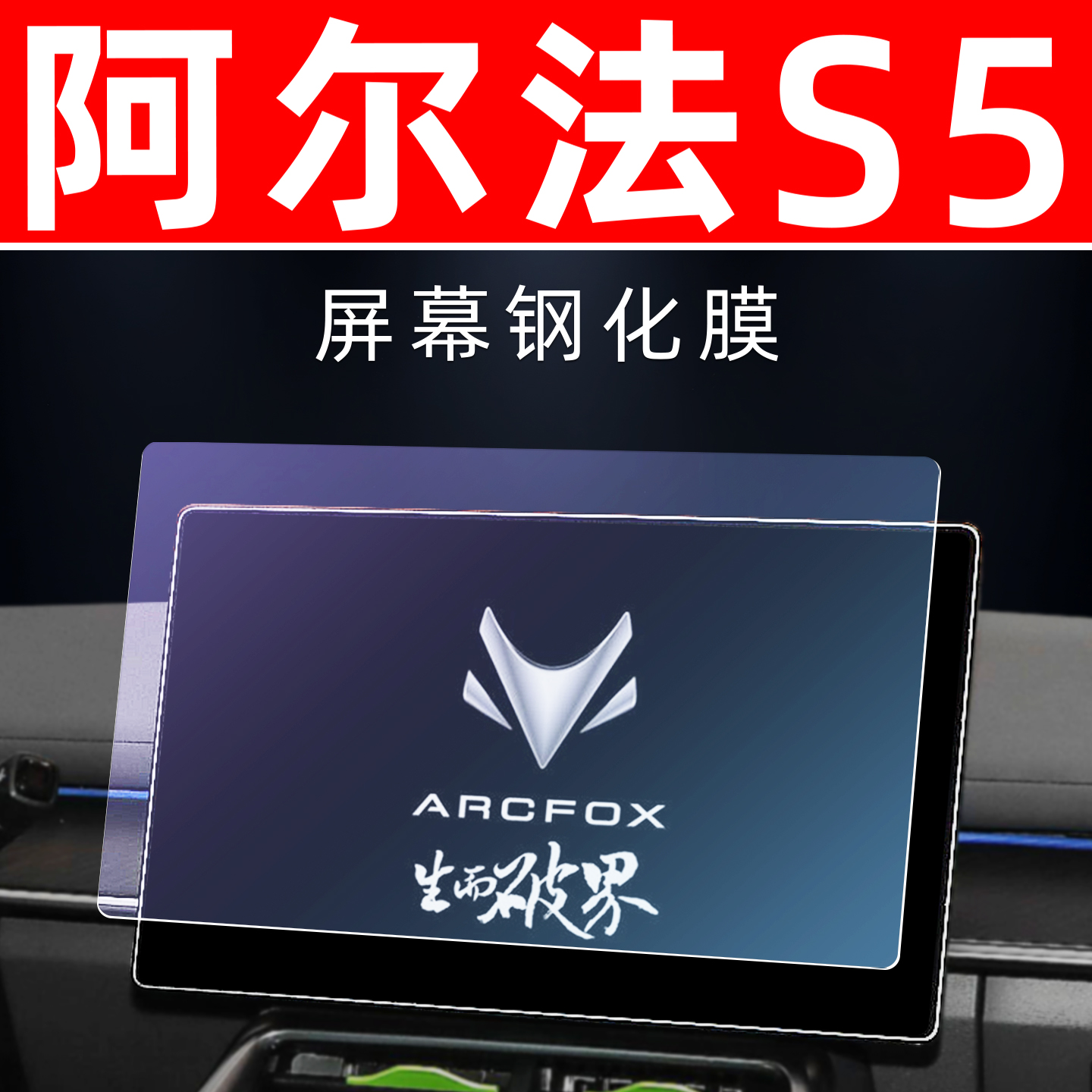 极狐阿尔法S5屏幕【钢化玻璃膜】