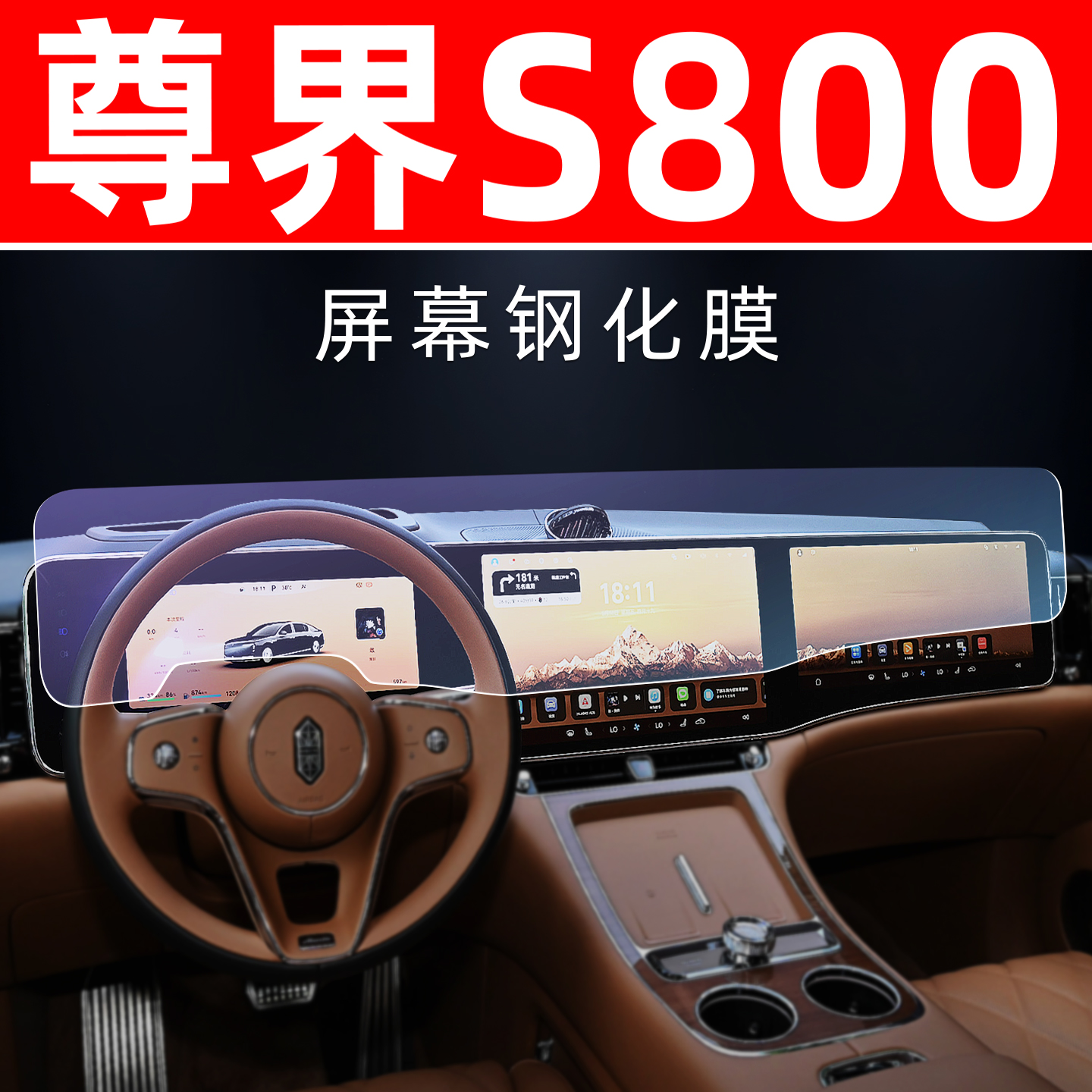 尊界S800专用【屏幕钢化玻璃膜】