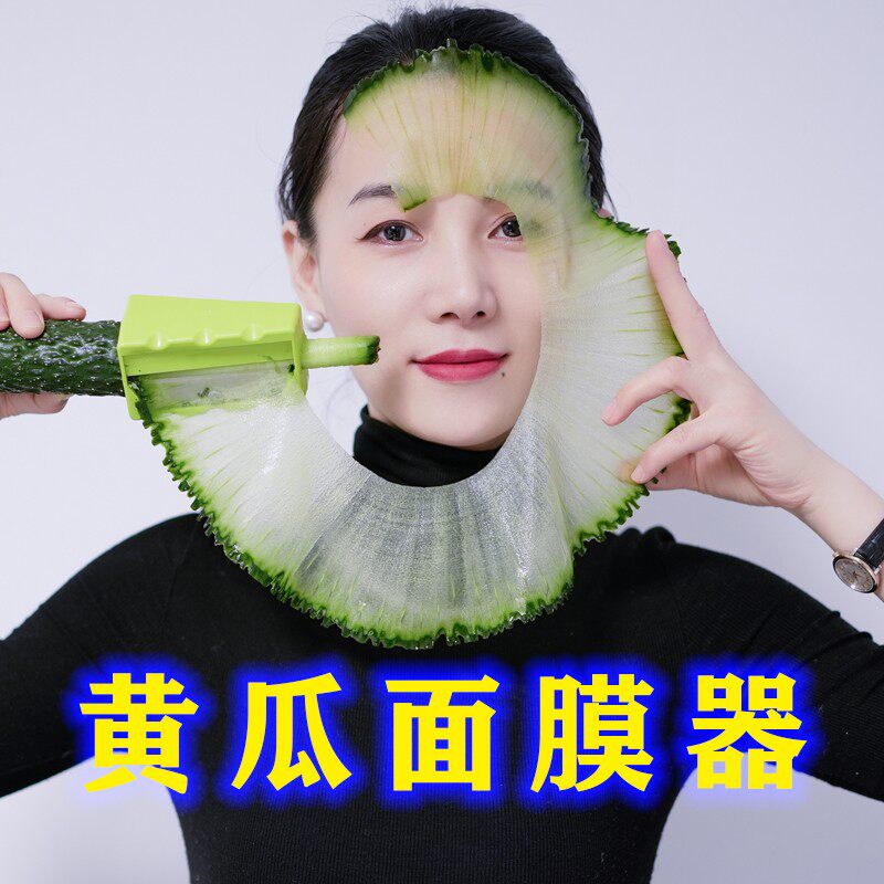 L4黄瓜面膜家用器做面膜敷面膜卷皮器工具美容敷脸刮皮刀刨削皮器