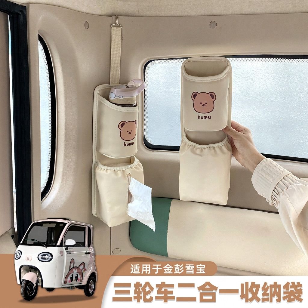 三轮车电动车挂包收纳纸巾饰品