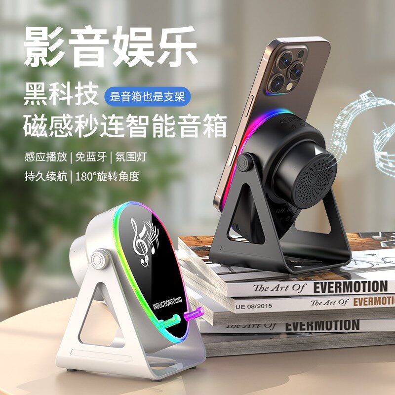 手机感应蓝牙扩音音箱