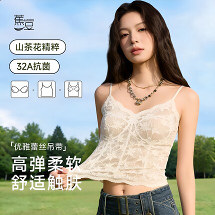 蕉豆32A抗菌山茶花植萃甜辣蕾丝美背吊带带杯垫打底性感内搭9970