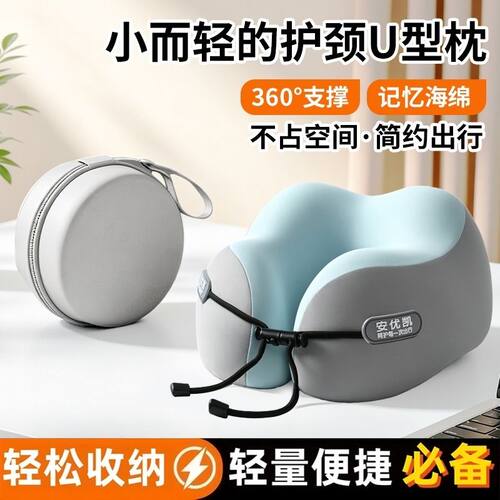 安优凯U型便携护颈枕旅行办公