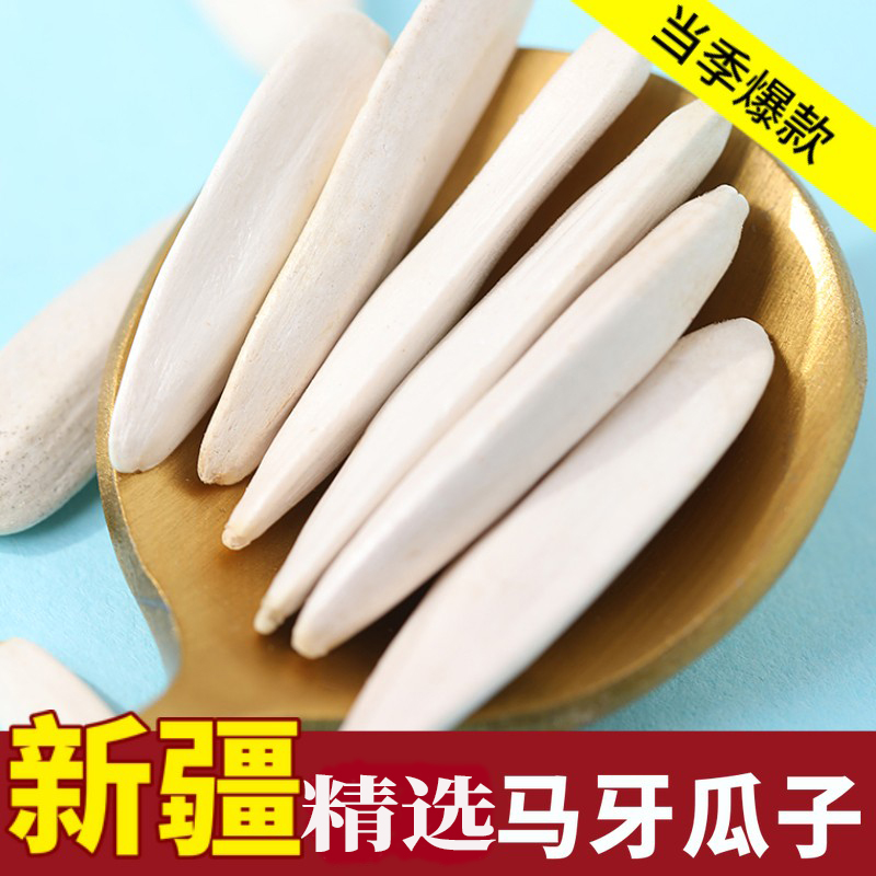阿克苏马牙白瓜子新货级特牙签生葵花籽五香打手原味瓜子旗舰店
