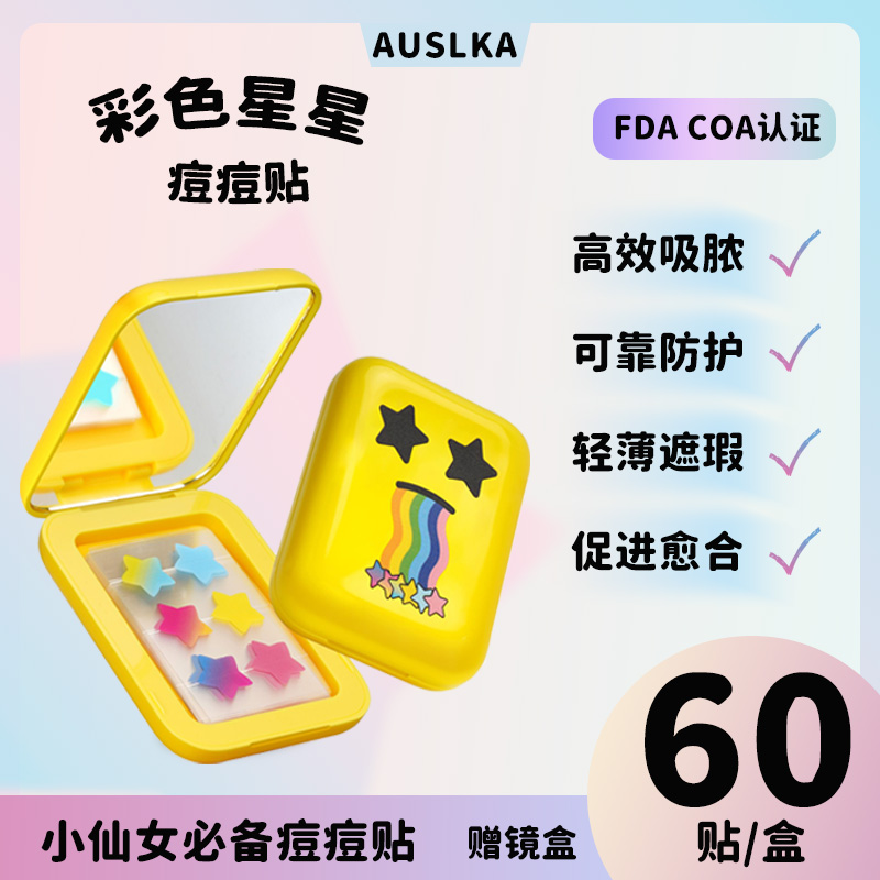 澳诗卡AUSLKA 60贴镜盒彩色星星痘痘贴遮瑕可上妆净痘贴轻薄透气