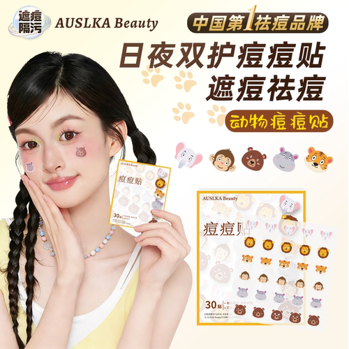AUSLKA痘痘贴动物痘贴修复消痘