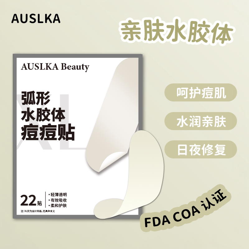 澳诗卡大片去脓修复痘痘贴