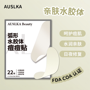 澳诗卡AUSLKA大片痘痘贴修复呵护吸脓茶树油遮瑕可上妆净痘盒装
