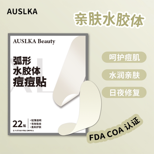 澳诗卡大片去脓修复痘痘贴