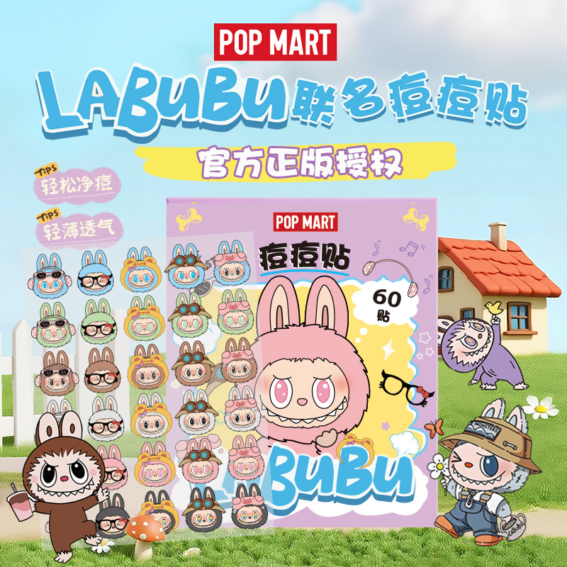 拉布布联名痘痘贴遮瑕祛痘贴