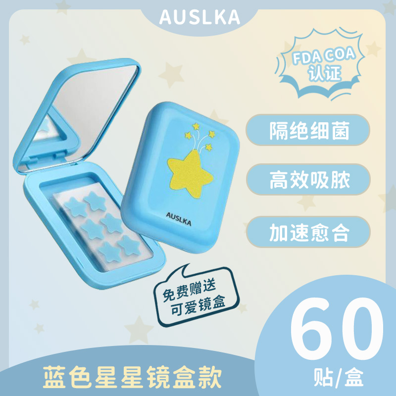 日夜装遮瑕消痘舒缓AUSLKA60贴