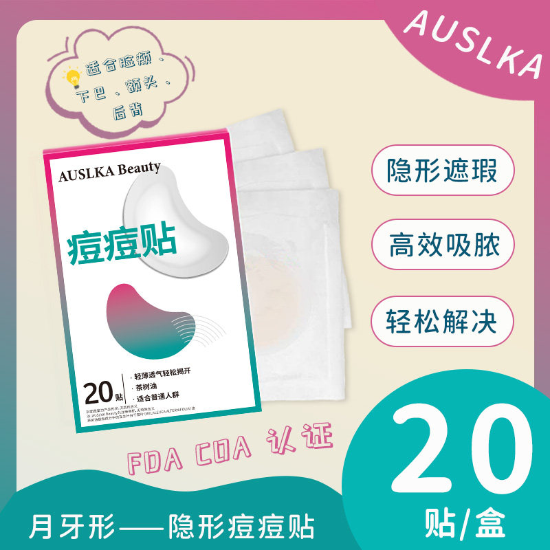 澳诗卡AUSLKA20片痘痘贴修复痘痘净化净痘贴去痘不留痘印日夜护理,美容护肤/美体/精油,面部护理套装,淘宝优惠券,粉丝福利购,淘宝优惠卷