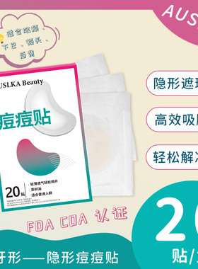 澳诗卡AUSLKA20片痘痘贴修复痘痘净化净痘贴去痘不留痘印日夜护理