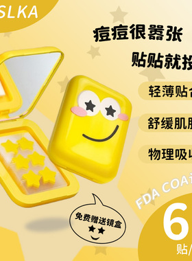 澳诗卡AUSLKA 黄色星星痘痘贴送镜盒遮瑕可上妆净痘贴轻薄透气