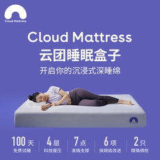 Тюфяк пены памяти 云团睡眠盒子25cm加厚床垫记忆棉枕0压睡眠无弹簧1.5米1.8米双人