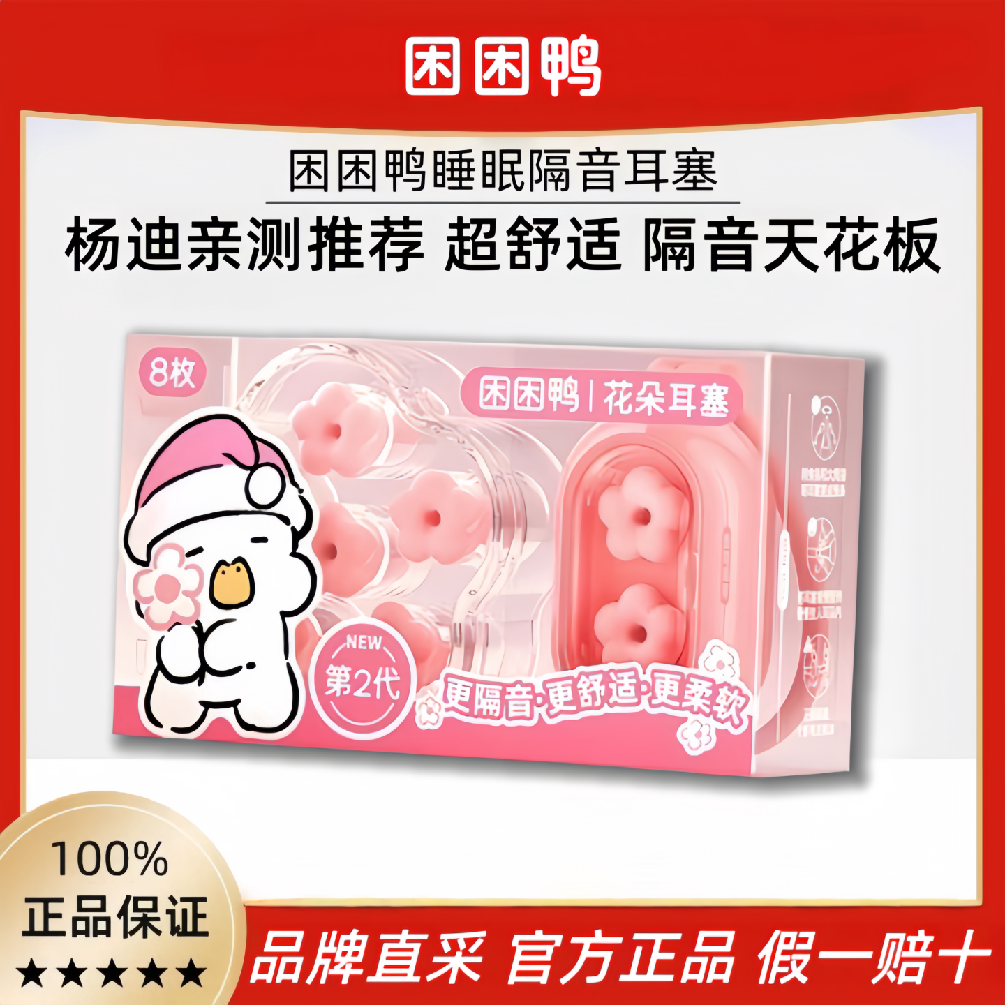 困困鸭花朵耳塞隔音侧睡不胀耳图片