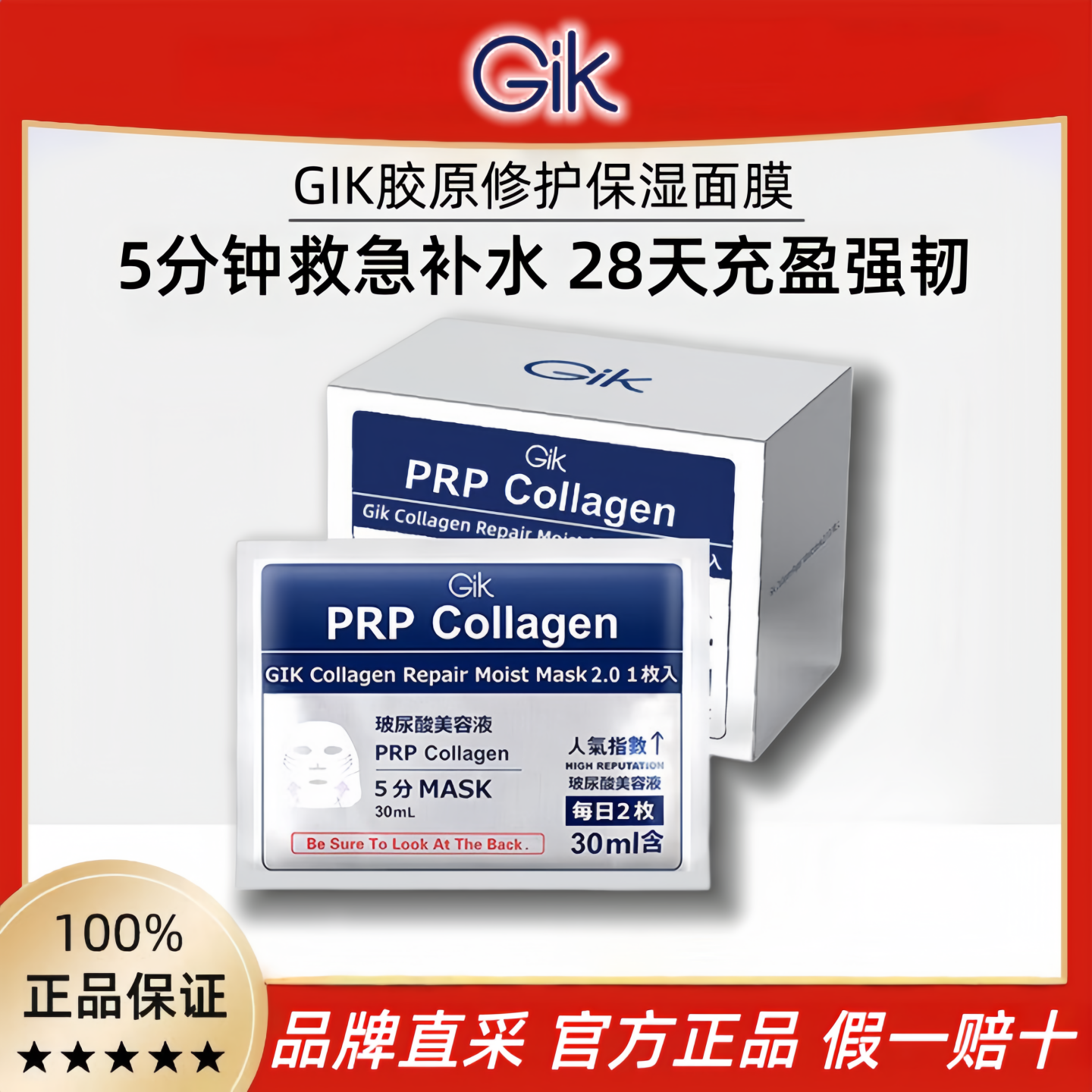 Gik面膜独立包装韩国原装进口