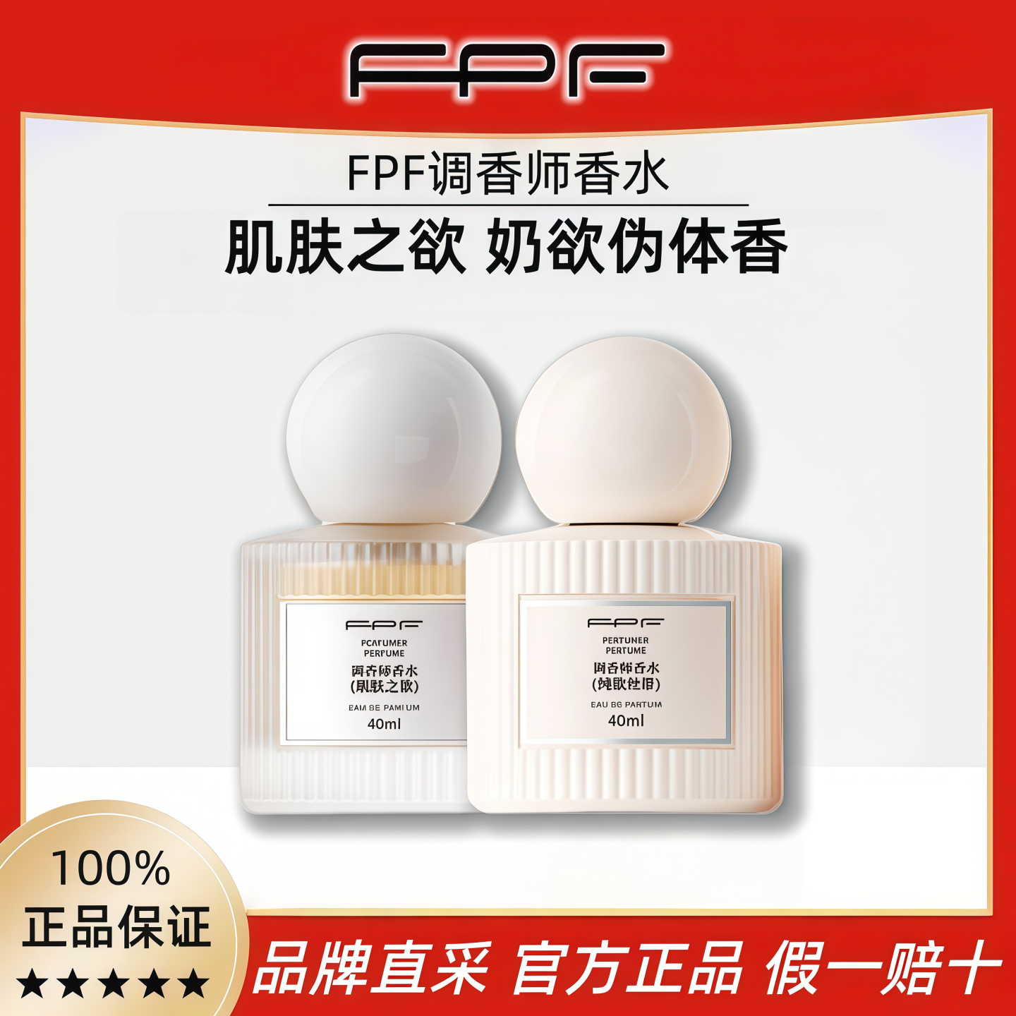 FPF调香师香水女大牌正品女士持久淡香留香72小时正品官方旗舰店