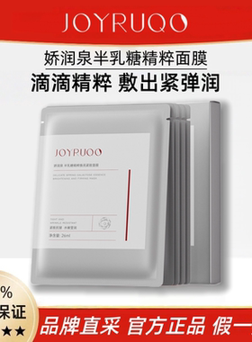 娇润泉半乳糖精粹焕亮紧致面膜补水抗皱紧致抗衰老官方旗舰店正品