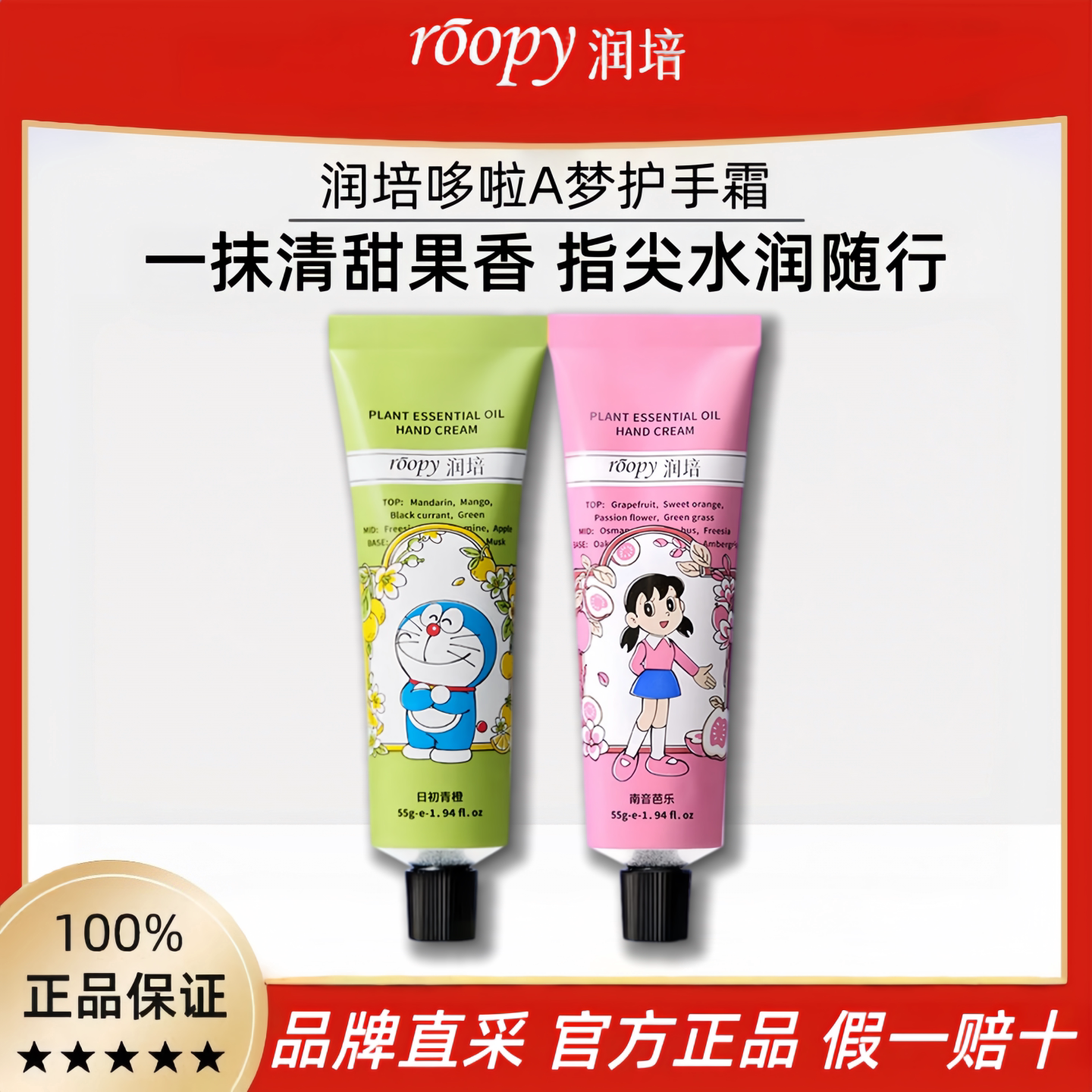roopy润培哆啦A梦联名款护手霜滋润补水防干裂美白保湿嫩白去手纹