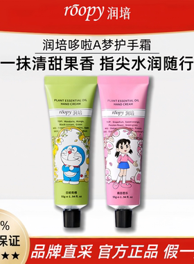 roopy润培护手霜哆啦A梦联名款