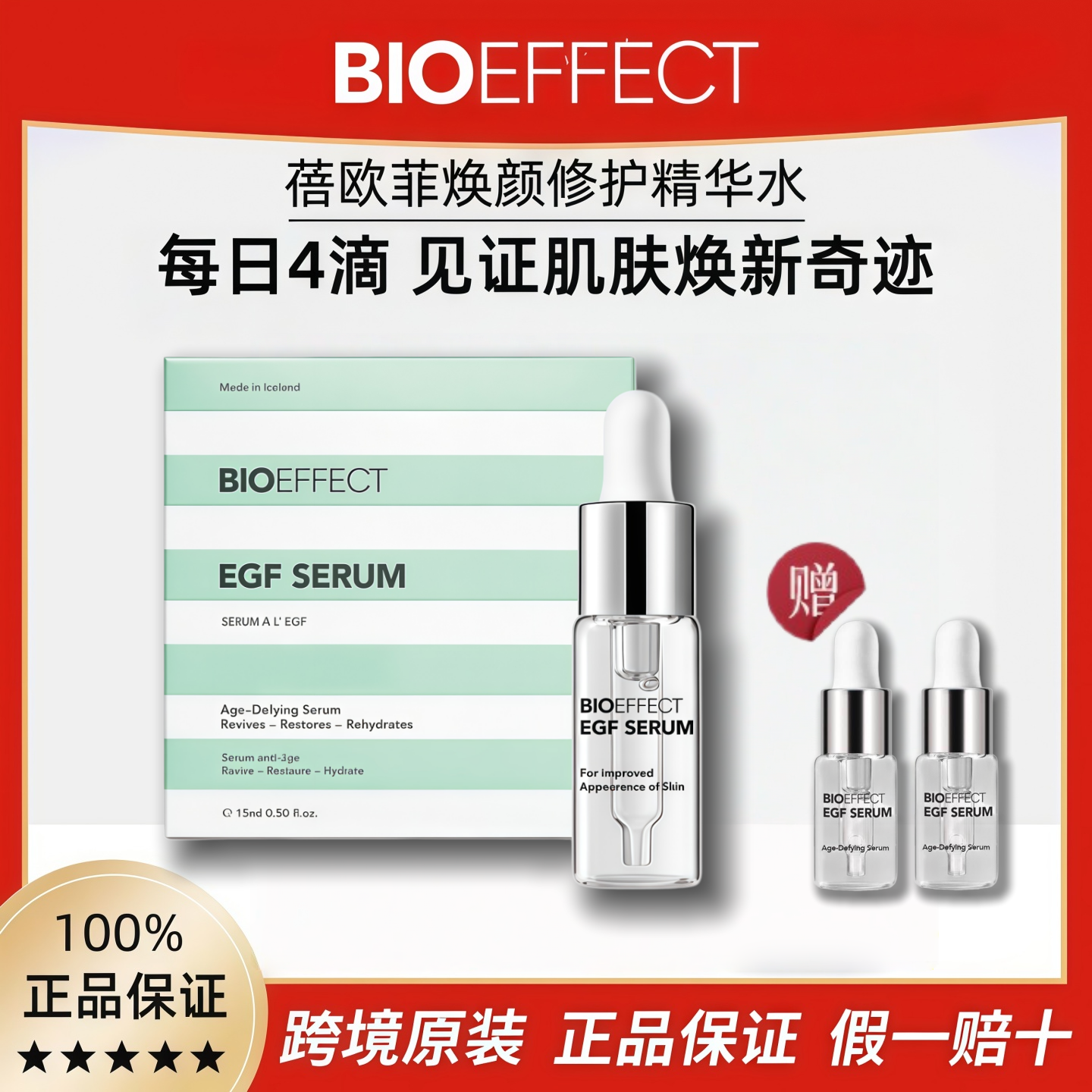 BIOEFFECT蓓欧菲冰岛精华露EGF紧致抗皱抗初老精华水液官方旗舰店