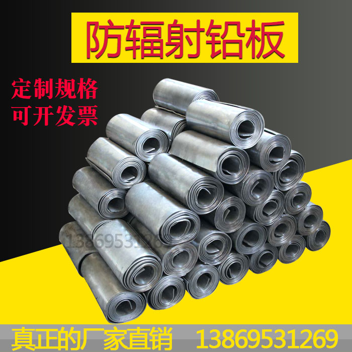 防辐射铅板竞技铅皮卷钓鱼用铅皮板0.5mm0.6mm0.8mm1.0mm超薄铅片
