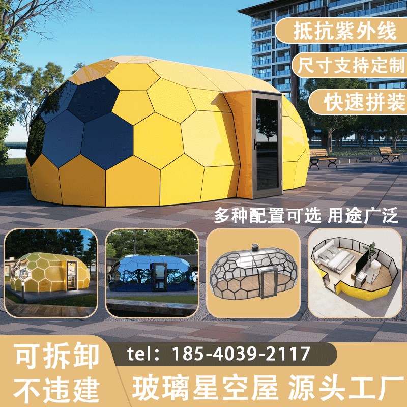 星空房室外阳光房移动网红透明pc泡泡屋帐篷户外集装箱民宿太空舱