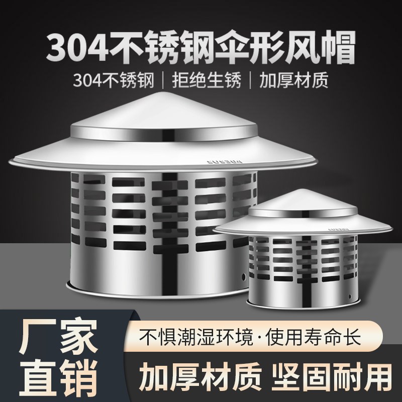 304不锈钢屋顶防雨帽楼顶排气管罩防鸟鼠通风口烟囱筒盖排烟管帽