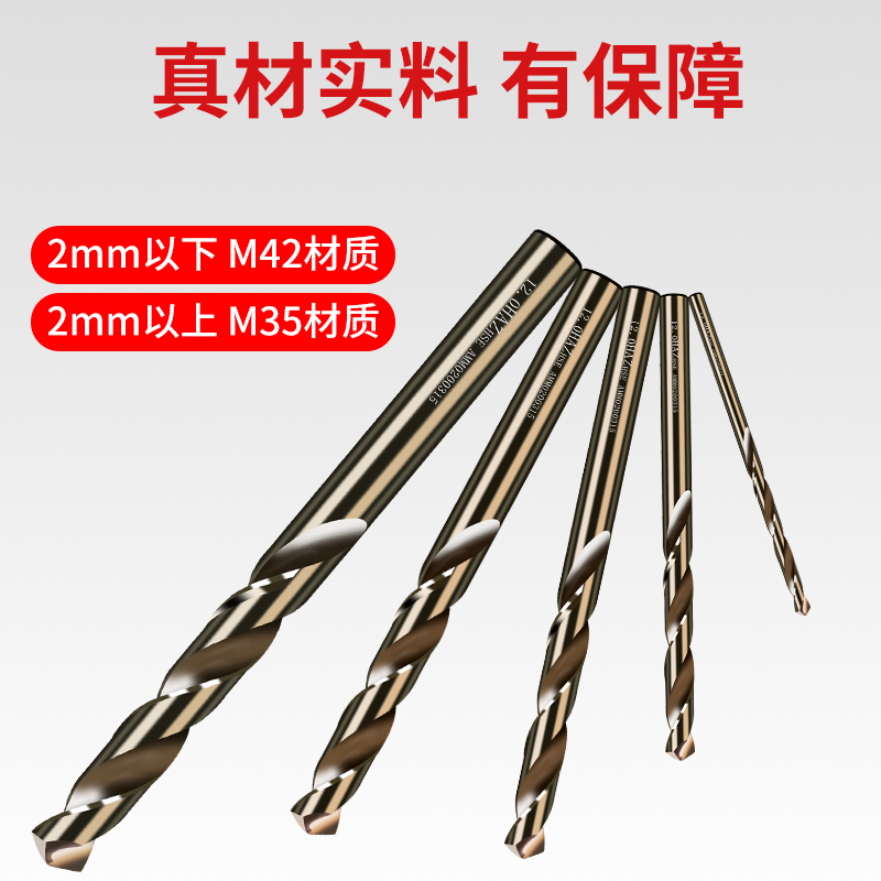 M35含钴钻头304不锈钢硬质合金高速钢打孔金属铁铝超硬直柄麻花钻
