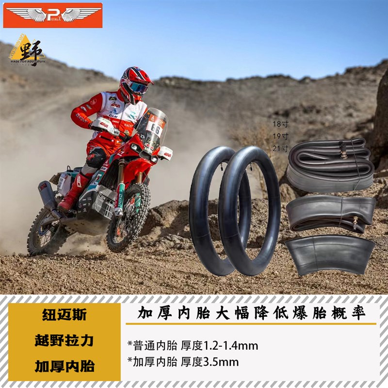 纽迈斯越野拉力加厚内胎17/18/19/21寸内胎加厚丁基胶内胎3.5mm厚
