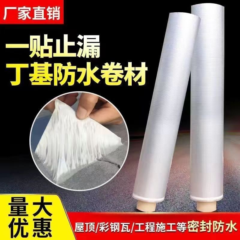 丁基胶防水胶带 楼房屋顶裂缝彩钢补漏贴 阳光房自粘防水卷材
