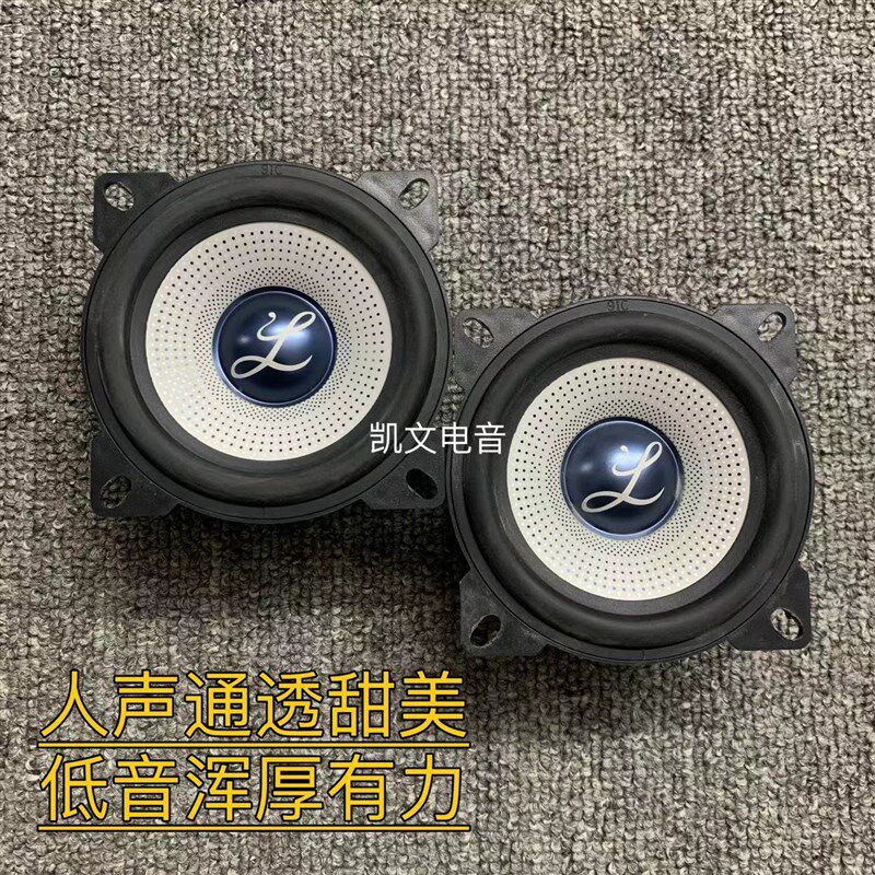 适用于原拆大柏林之声4寸中低音高音头喇叭面包车汽车载音响改装