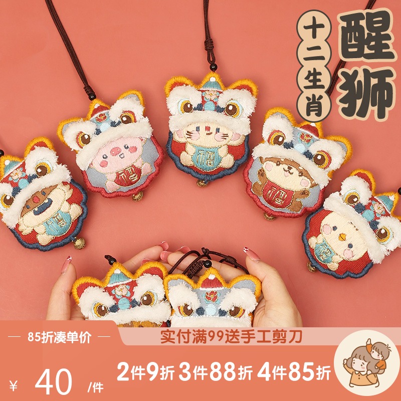 哈尼醒狮刺绣平安符香囊diy材料包香包平安福挂件荷包袋中秋汉服