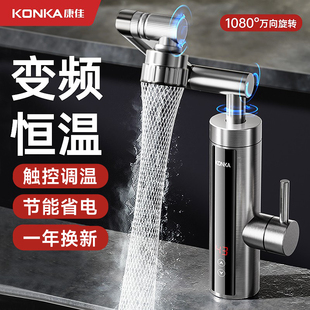 康佳电热水龙头加热器即热式 速热厨房宝快速过水热加热热水器家用