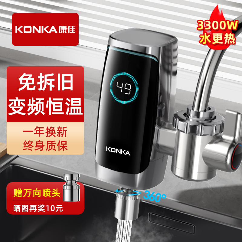 康佳电热水龙头免安装快速加热