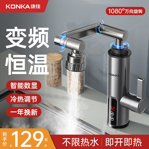 康佳电热水龙头即热式家用恒温速热龙头厨房冷热两用过水加热器