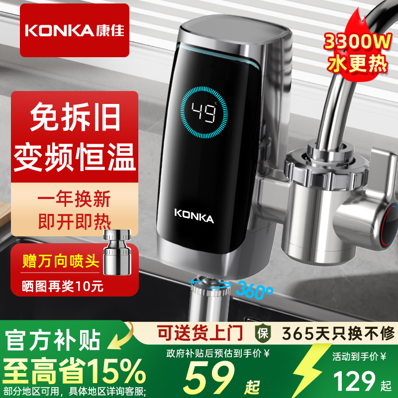 康佳电热水龙头免安装快速加热