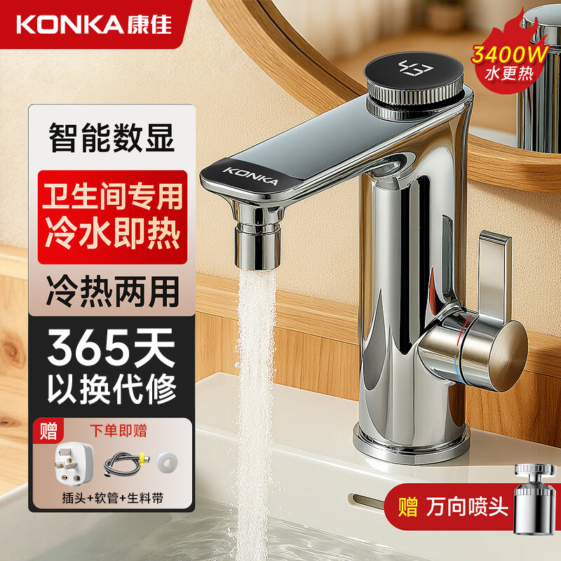 康佳即热式变频恒温电热水龙头速热厨房卫生间款过水热家用热水器