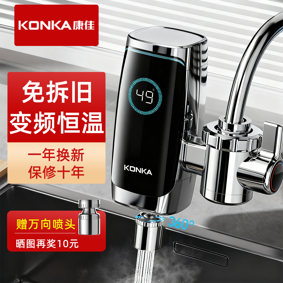 康佳电热水龙头免安装快速加热