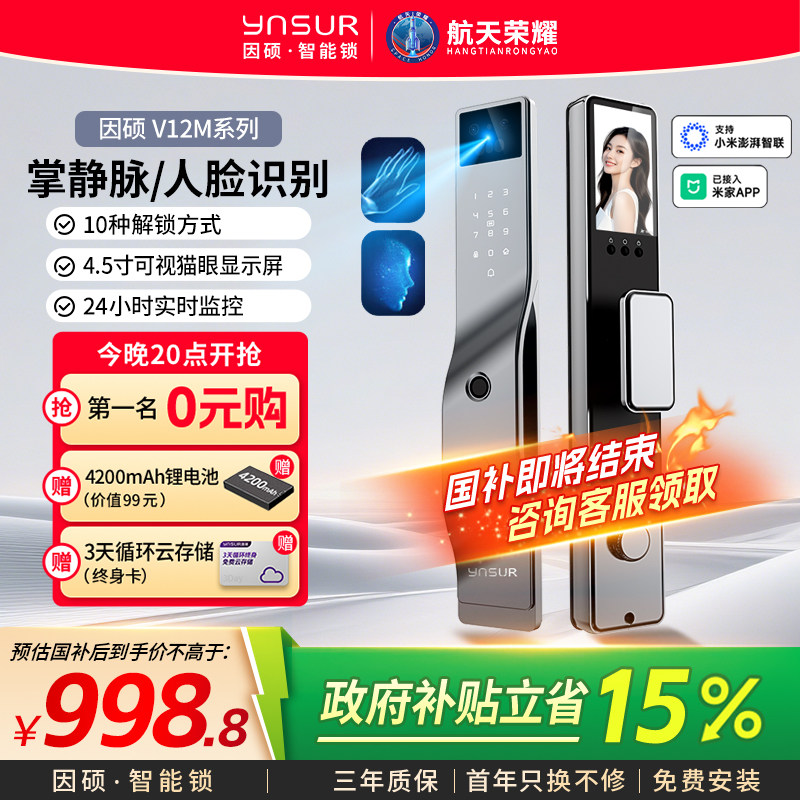 【接入米家APP】因硕智能锁指纹锁远程人脸识别防盗门入户门V12M