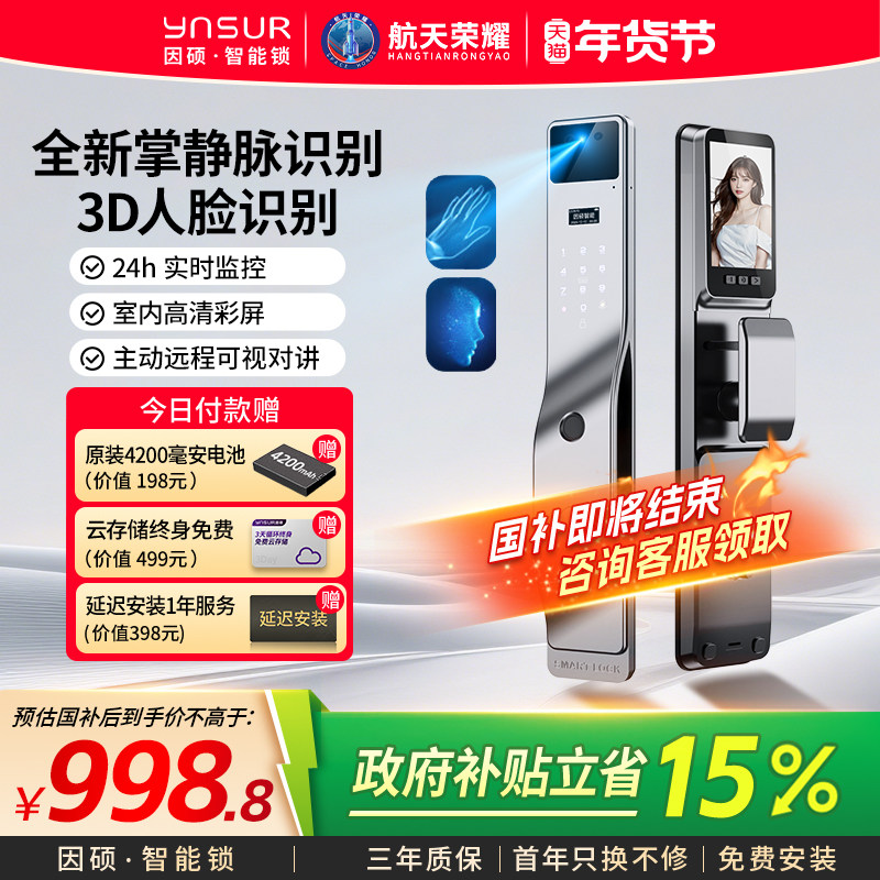 因硕V12airmax智能电子密码门锁掌静脉家用指纹锁入户门人脸猫眼