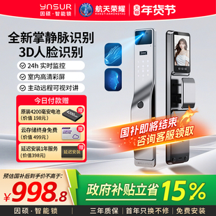 因硕V12airmax智能电子密码门锁掌静脉家用指纹锁入户门人脸猫眼