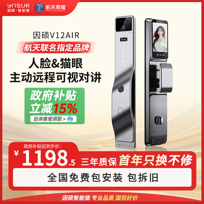 因碩V12AIR人臉識別指紋密碼可視貓眼智能門鎖家用入戶門電子鎖
