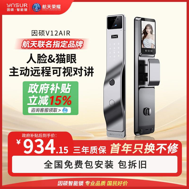 因硕人脸识别指纹可视猫眼家用智能门锁V12AIR